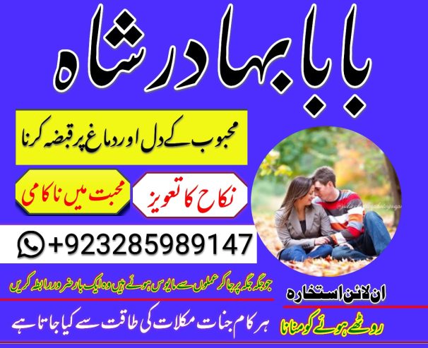 amil baba | black magic specialist | online istikhara | manpasand shadi