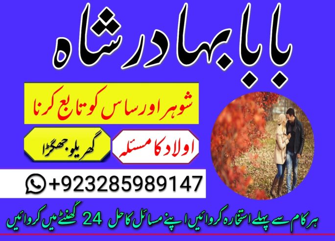 amil baba | black magic specialist | online istikhara | manpasand shadi