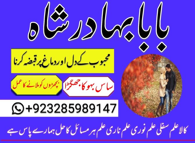 amil baba | black magic specialist | online istikhara | manpasand shadi